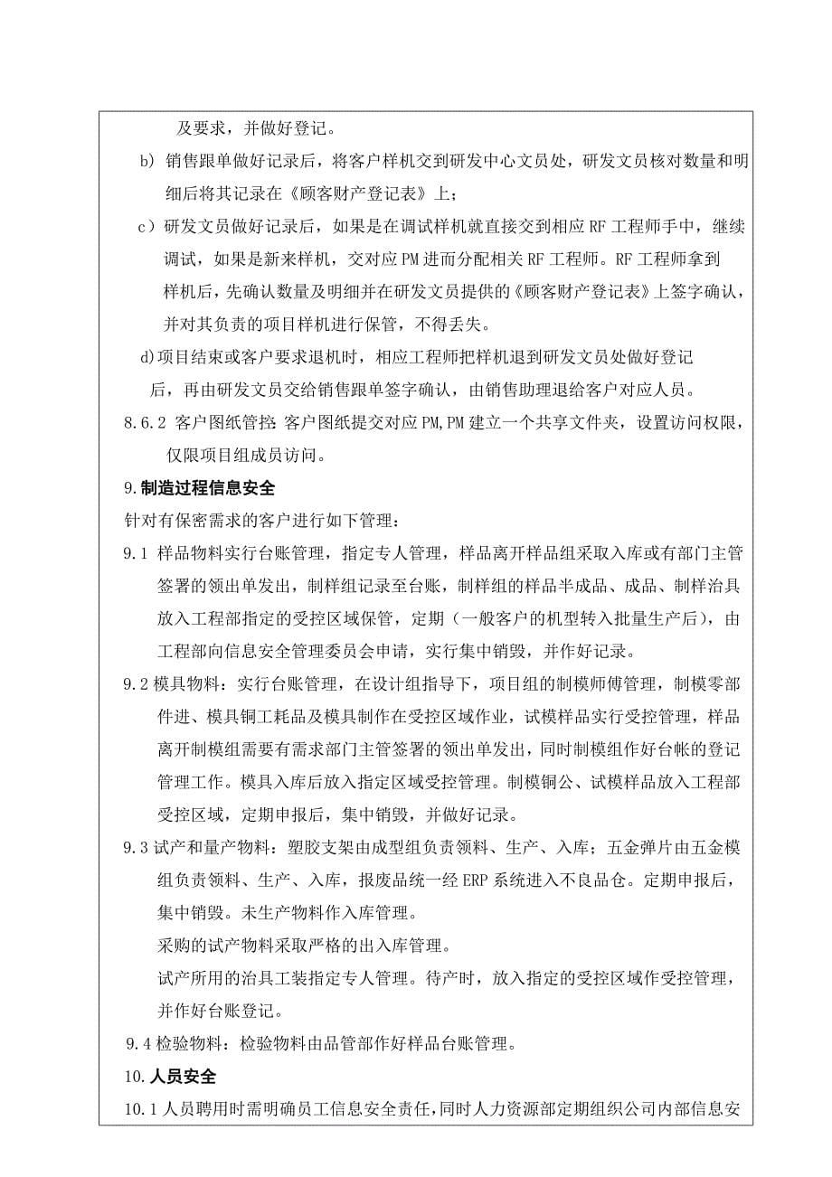 信息安全管理制度C.0.doc_第5页