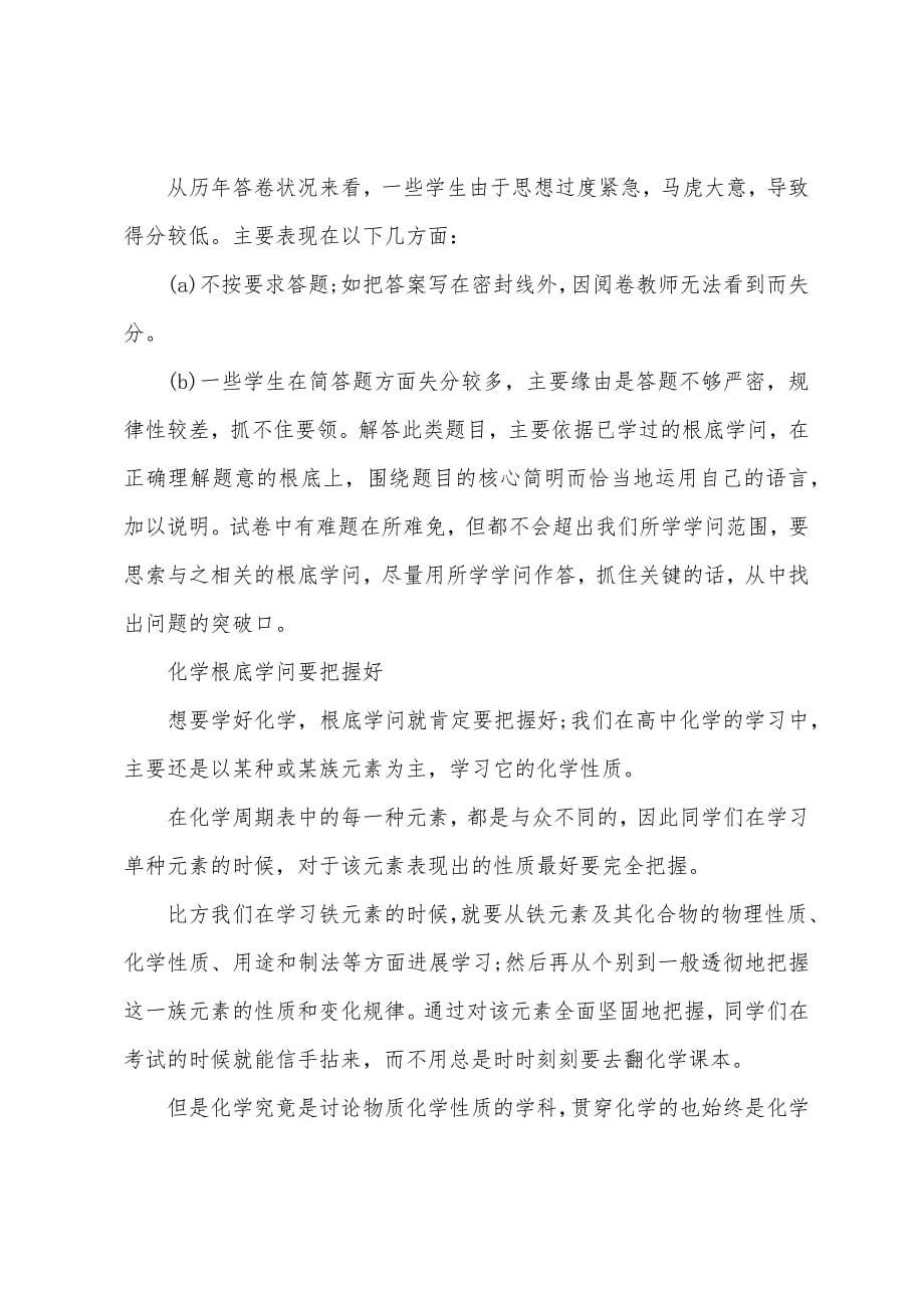 做化学试卷的技巧.docx_第5页