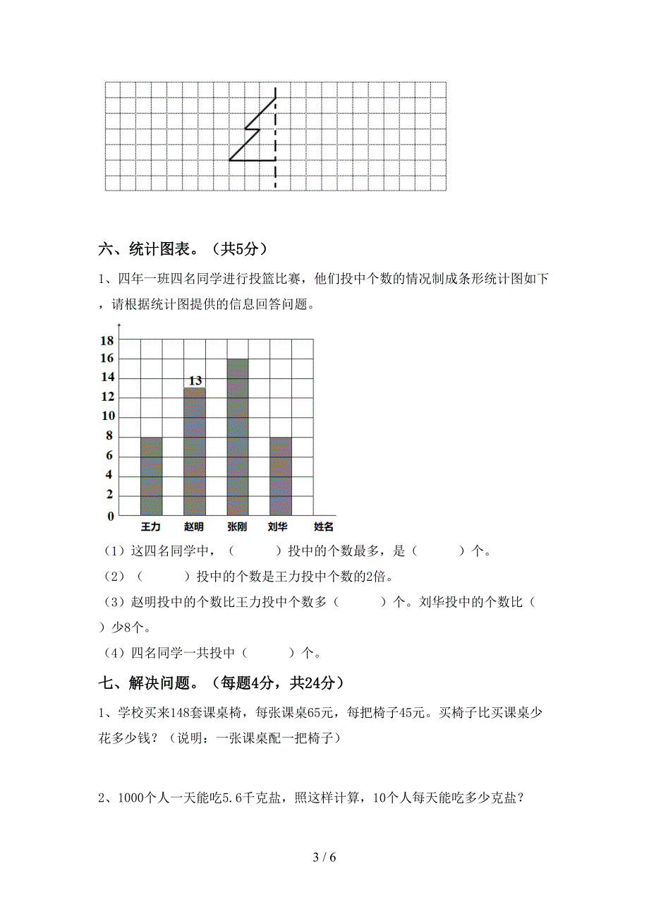 最新北师大版数学四年级下册期末考试题【附答案】.doc_第3页