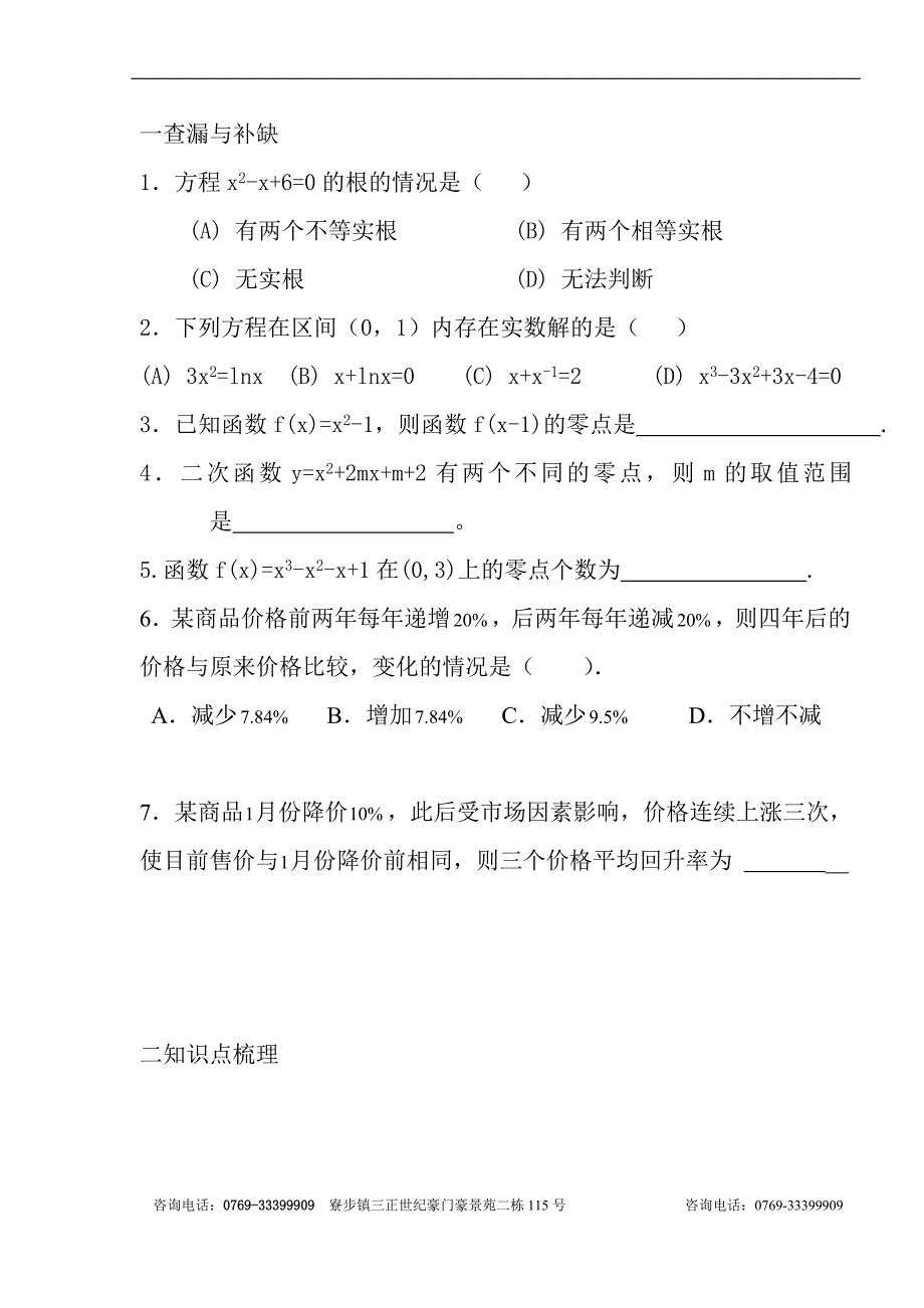 函数与方程基础题.doc_第1页