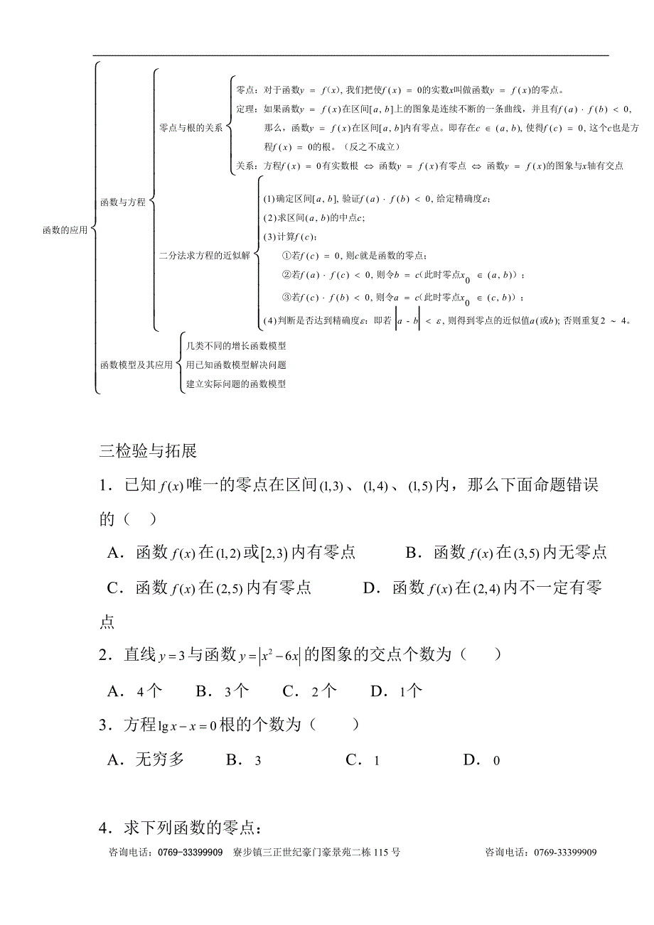 函数与方程基础题.doc_第2页