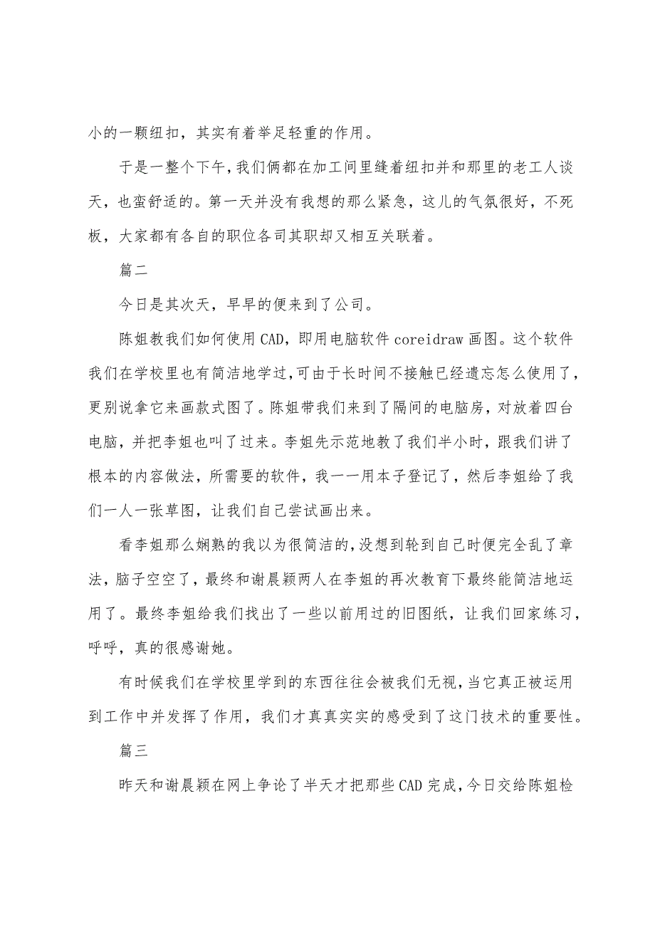 2022年服装厂实习日志三篇.docx_第2页