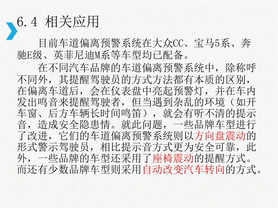 汽车主动安全技术6-4车道偏离预警系统教学设计课件_第2页