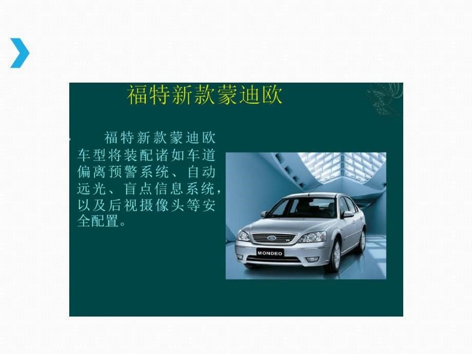 汽车主动安全技术6-4车道偏离预警系统教学设计课件_第5页