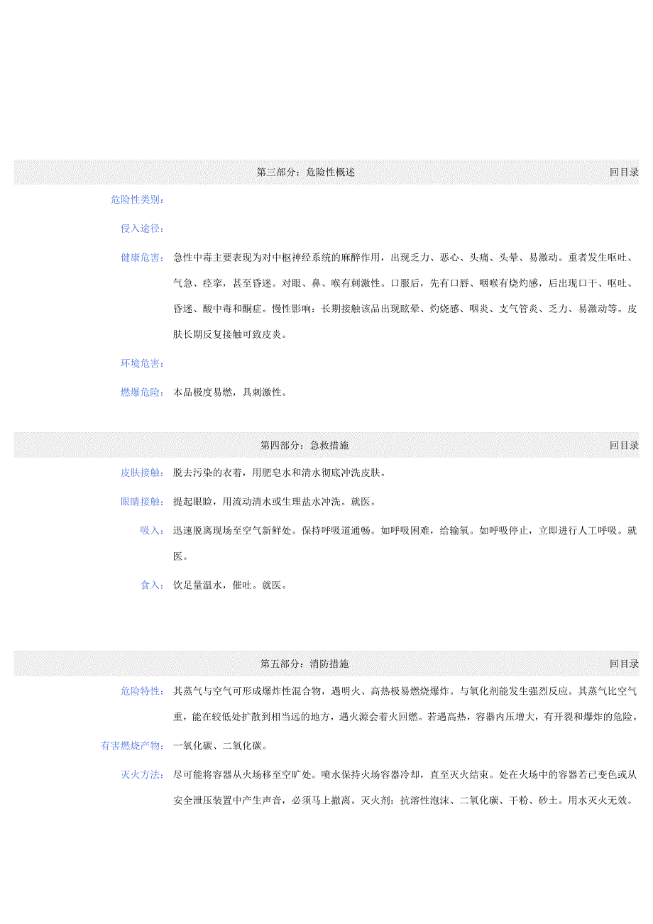 丙酮化学品安全技术说明书.doc_第2页