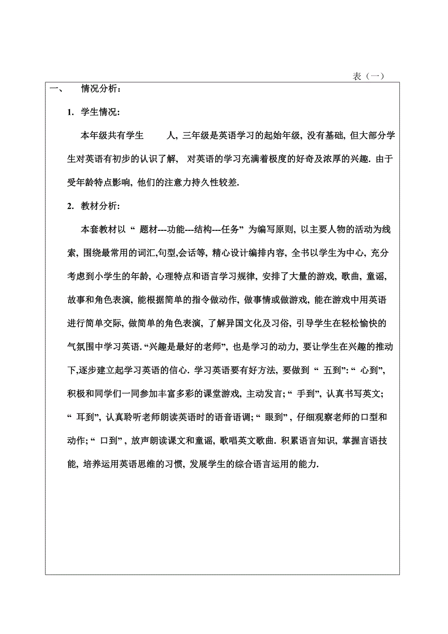 第一册教学计划.doc_第2页