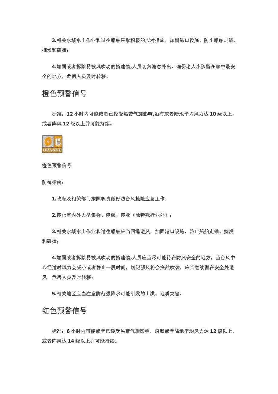 防灾减灾安全知识.doc_第5页