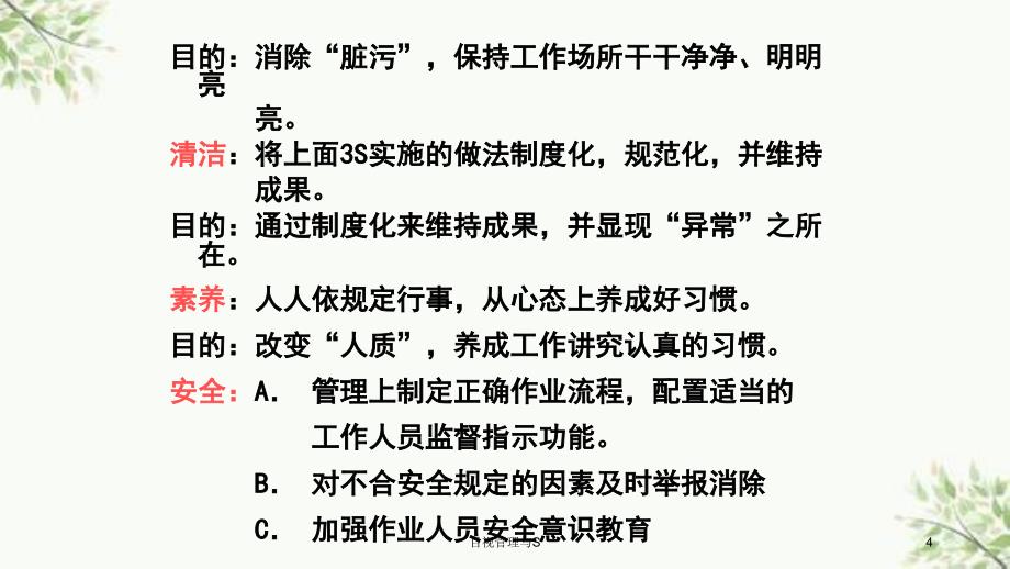 目视管理与S课件_第4页