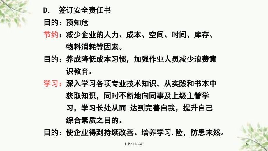 目视管理与S课件_第5页