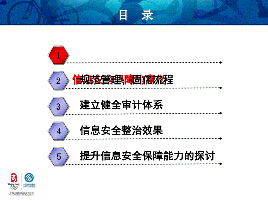 江苏移动业务支撑系统信息安全保障措施交流_第2页