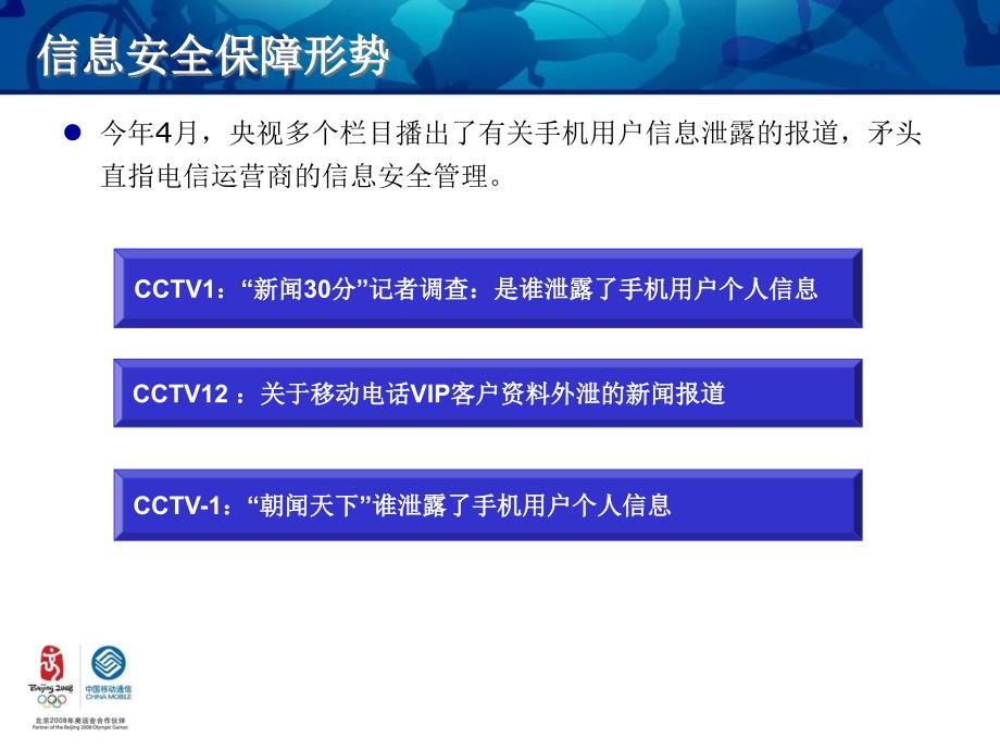 江苏移动业务支撑系统信息安全保障措施交流_第3页