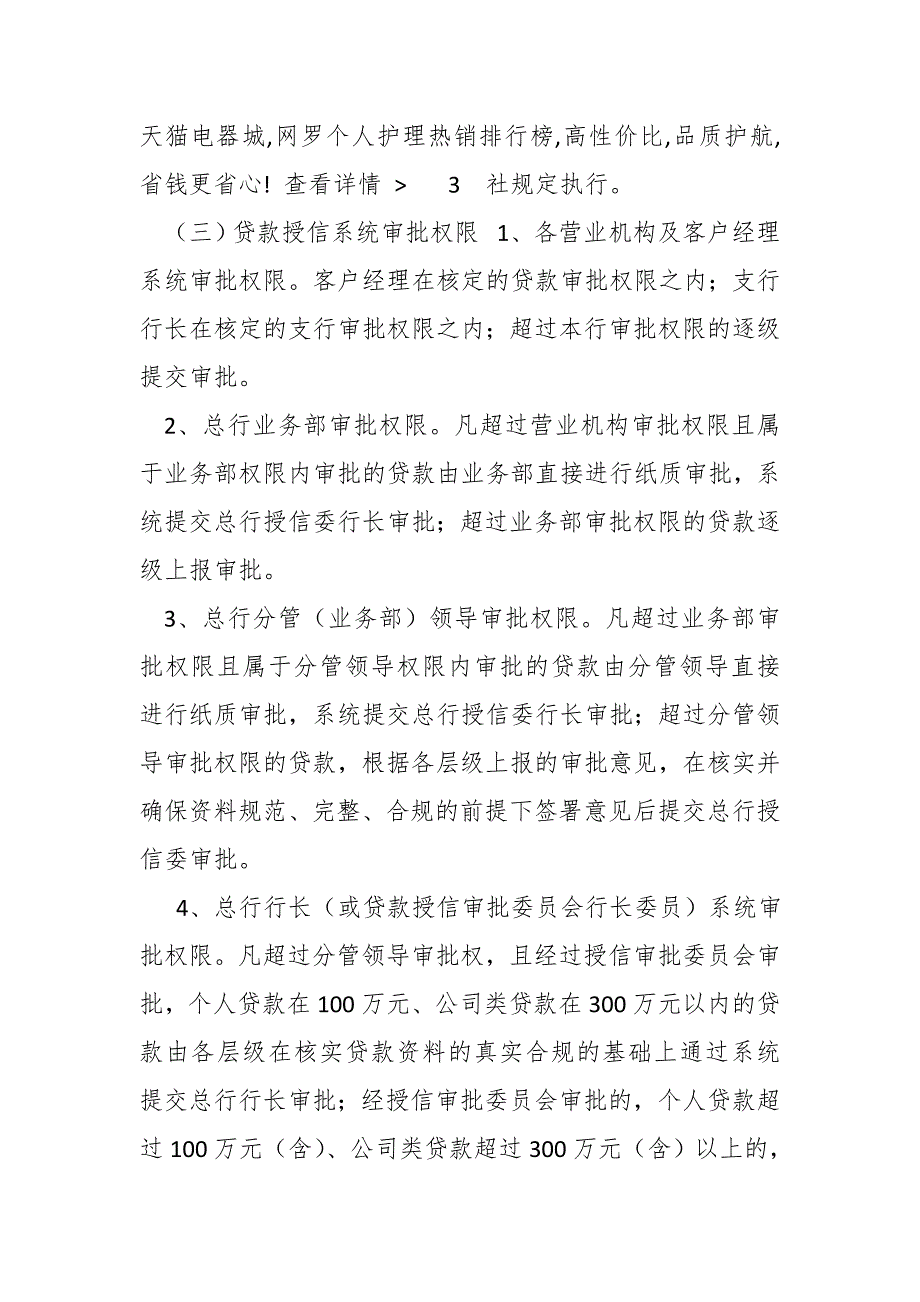 某农商银行授权管理办法_第4页