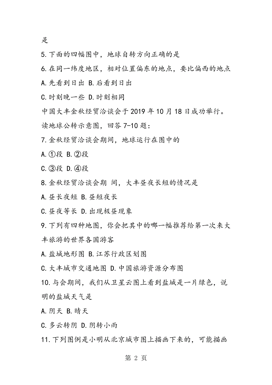 2023年初一年级地理期中复习题人教版.doc_第2页