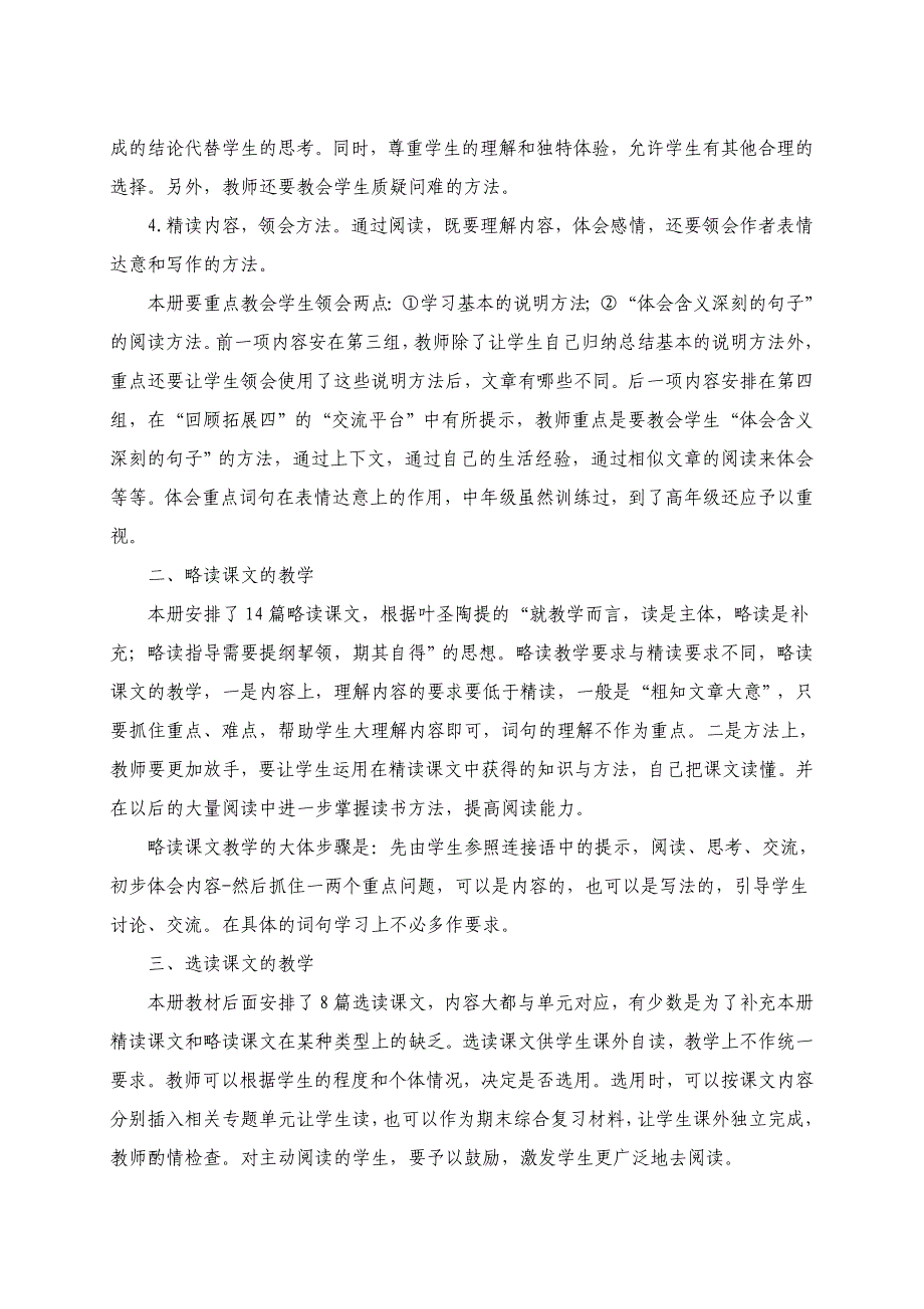 五年级语文教学论文 .doc_第2页