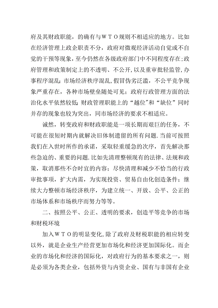 财税革新以及调改须处理的难题.docx_第2页