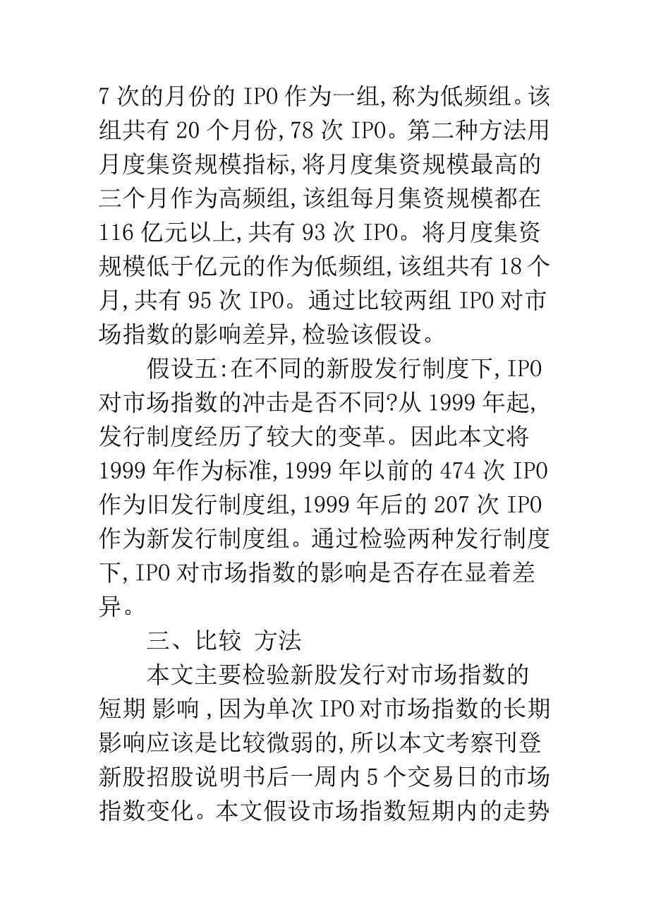 应适当限制发行市盈率.docx_第5页