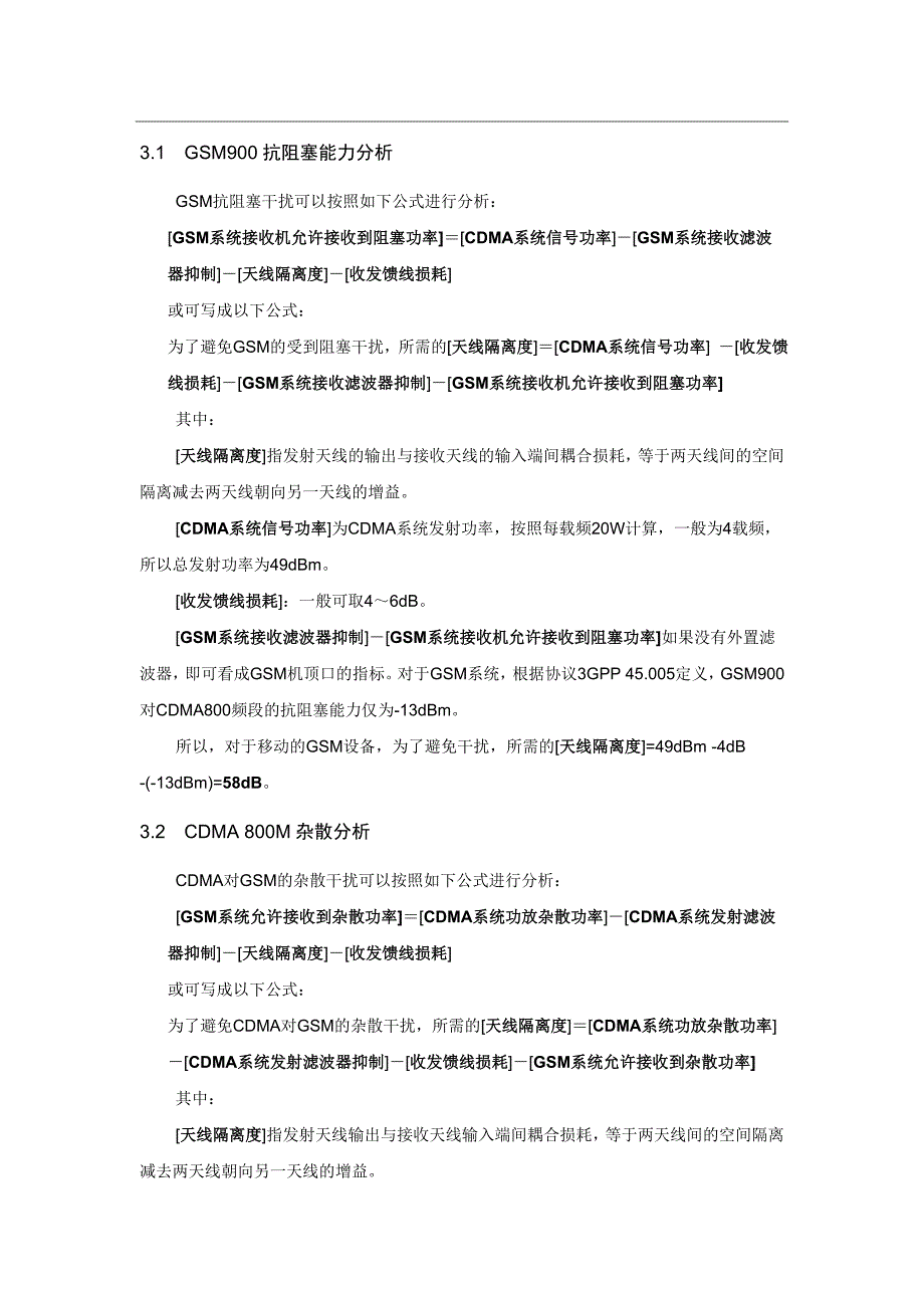 中国电信CDMA800与中国移动GSM900间干扰分析报告.doc_第4页