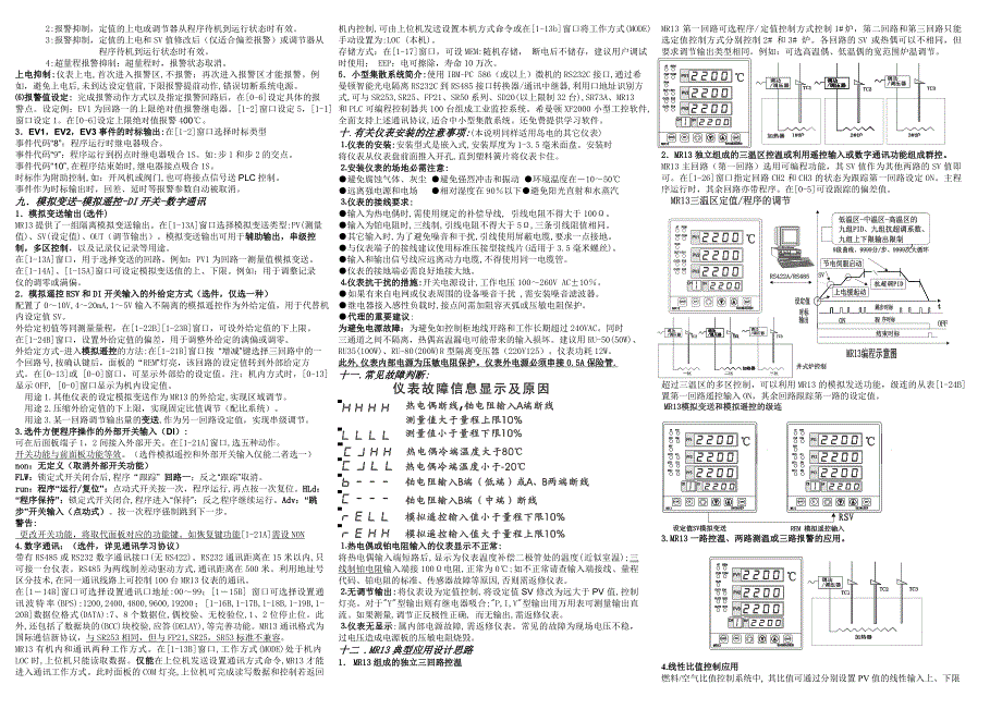 MR13-1中文说明书_第3页