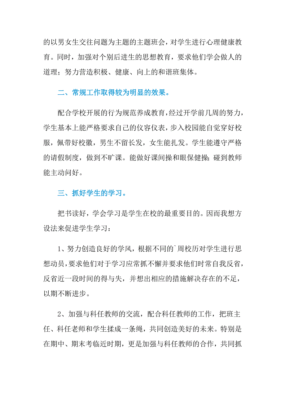 2021年高一下学期班主任工作总结_第2页