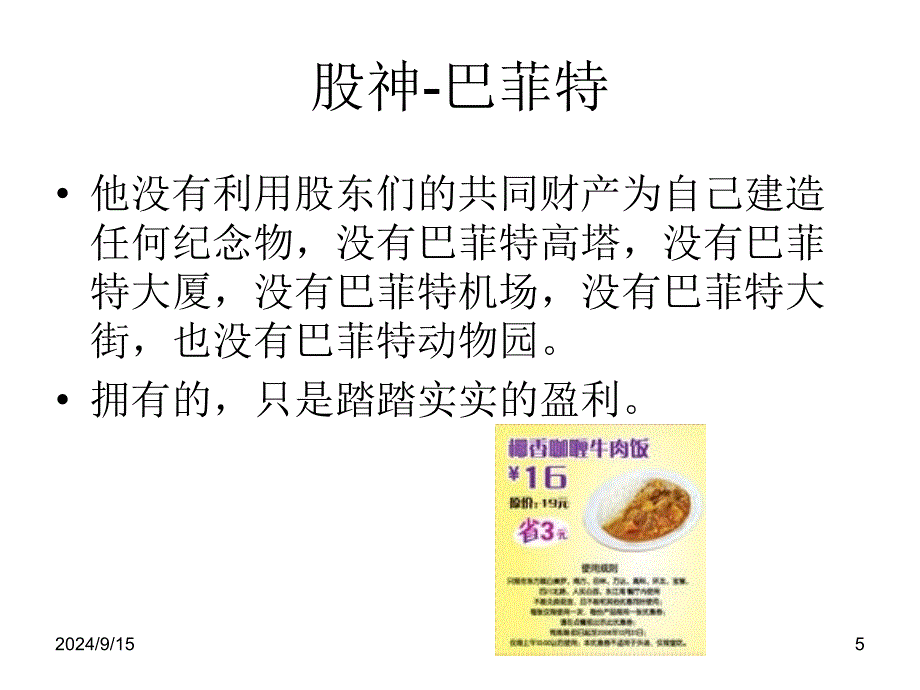 企业家的抠门心理探讨课件_第5页