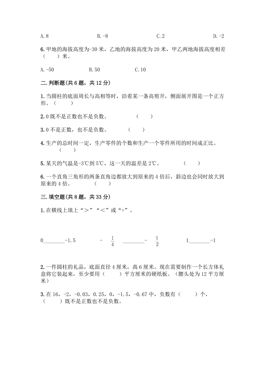 小升初数学六年级下册期末测试卷精品(全优).docx_第2页