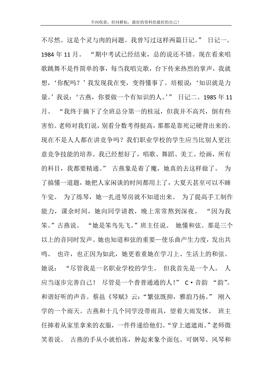 2021年012路使用方法高手路有万千条新编精选.DOC_第3页