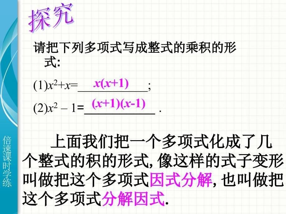 143因式分解（第1课时）_第5页