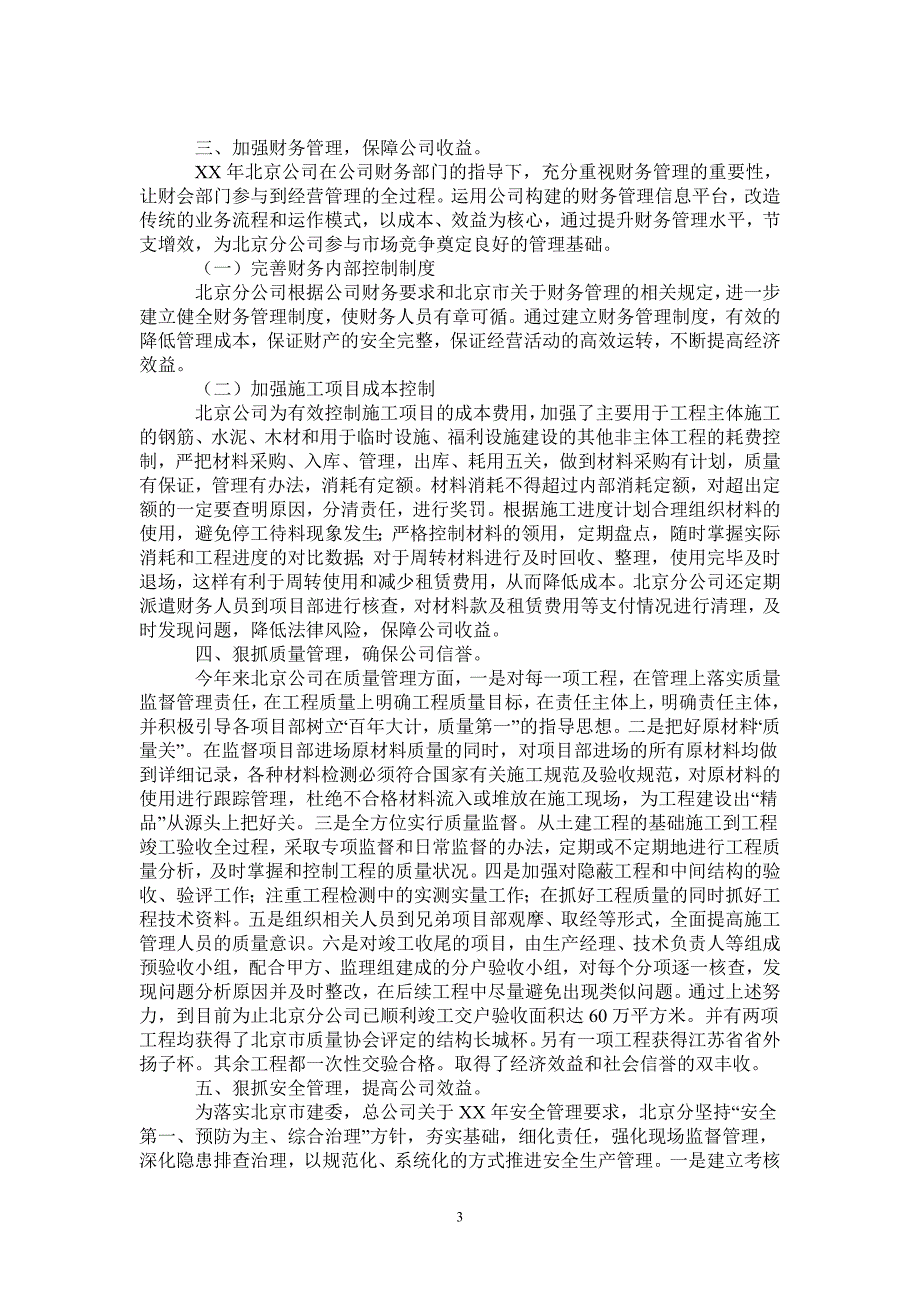 2020年建筑企业分公司年终工作总结_第3页