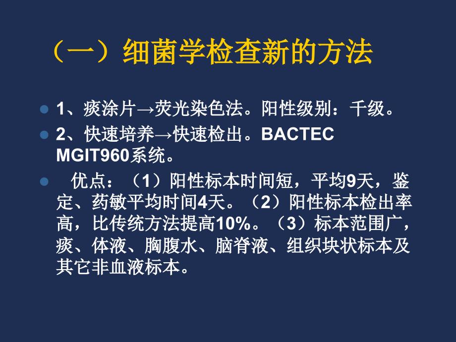 肺外结核诊治概况及抗结核药物肝损害处理要点_第4页