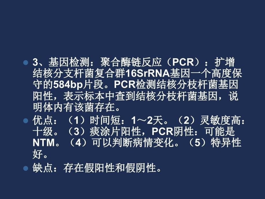 肺外结核诊治概况及抗结核药物肝损害处理要点_第5页