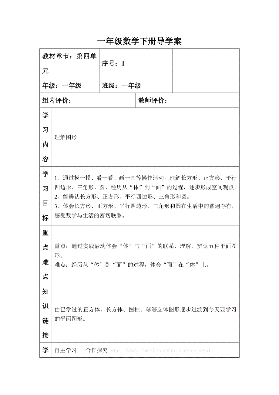 《认识图形》导学案_第1页