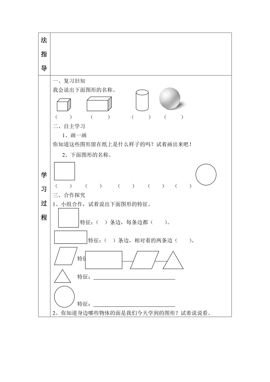 《认识图形》导学案_第2页