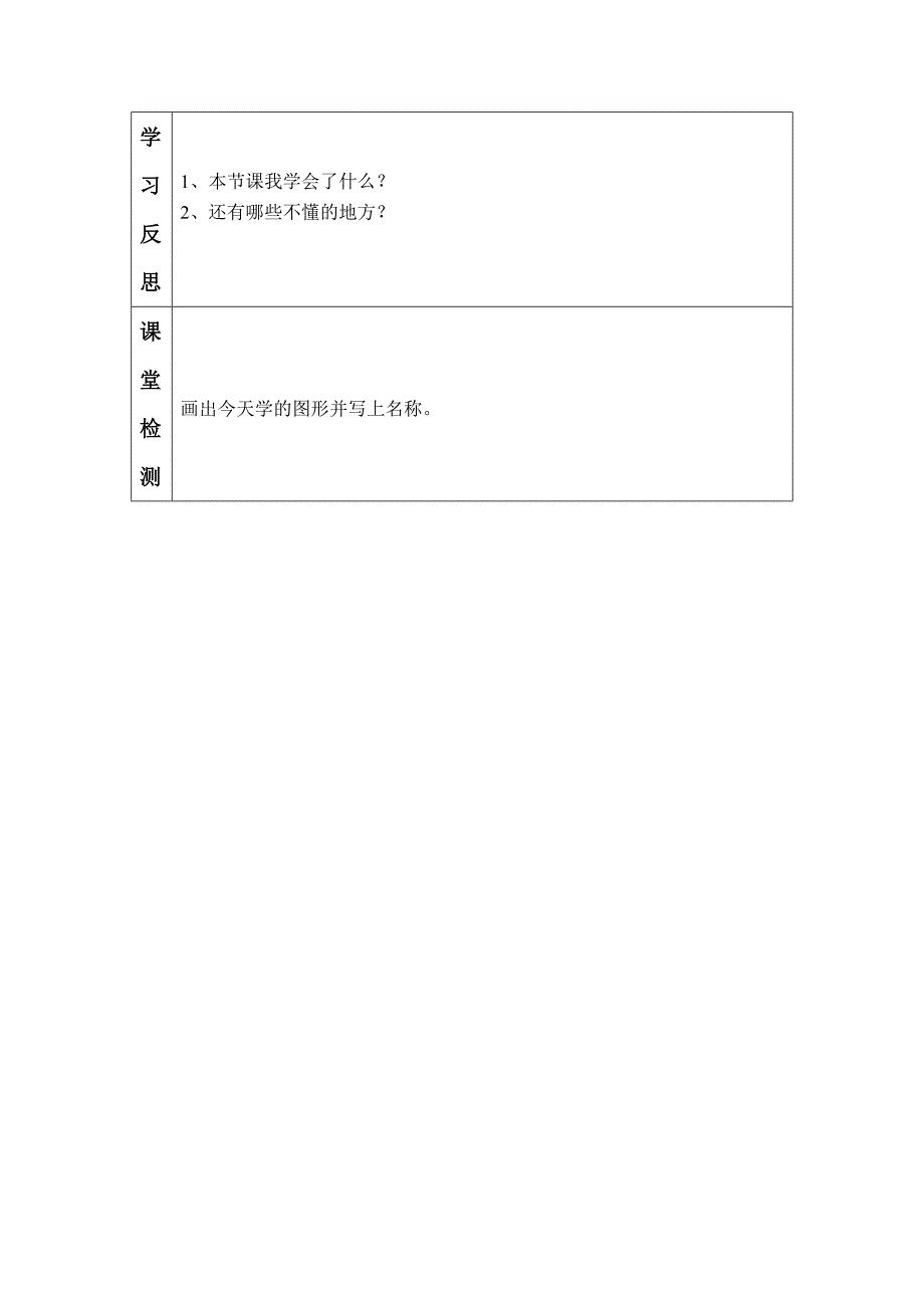 《认识图形》导学案_第3页