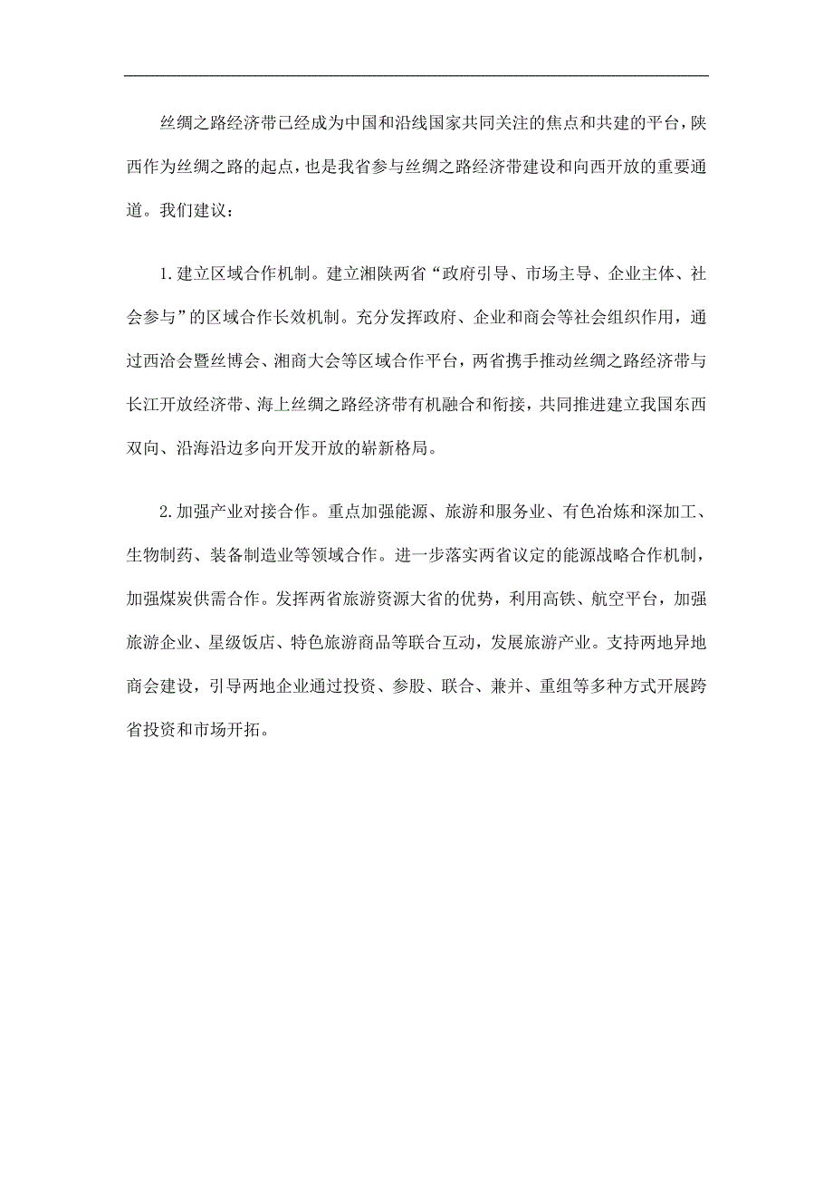 西洽会暨丝博会代表团参会工作总结精选.doc_第4页