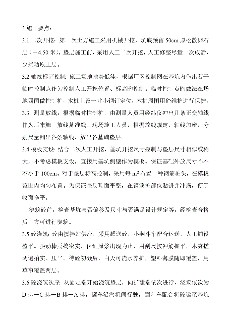 主厂房垫层施工方案.doc_第2页