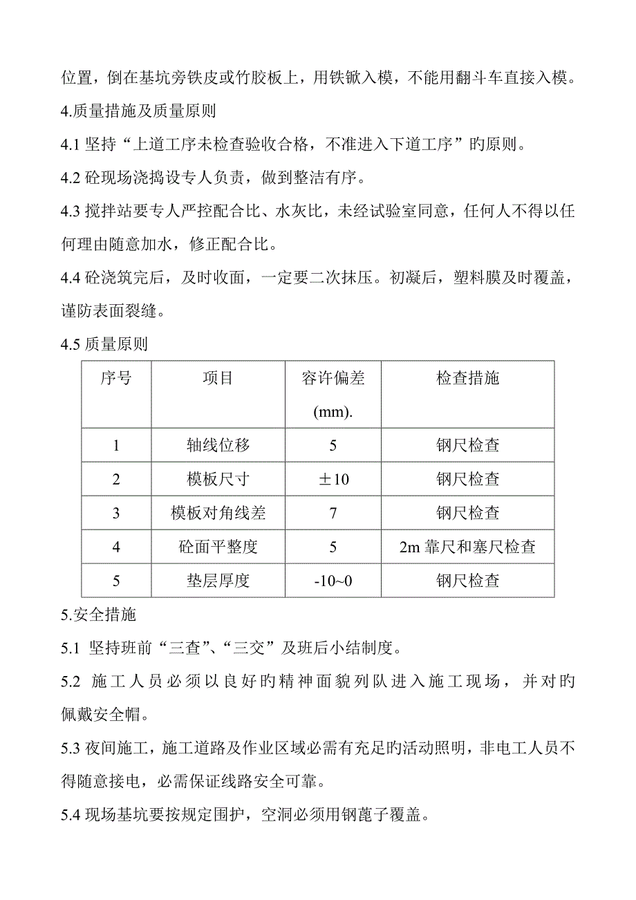 主厂房垫层施工方案.doc_第3页