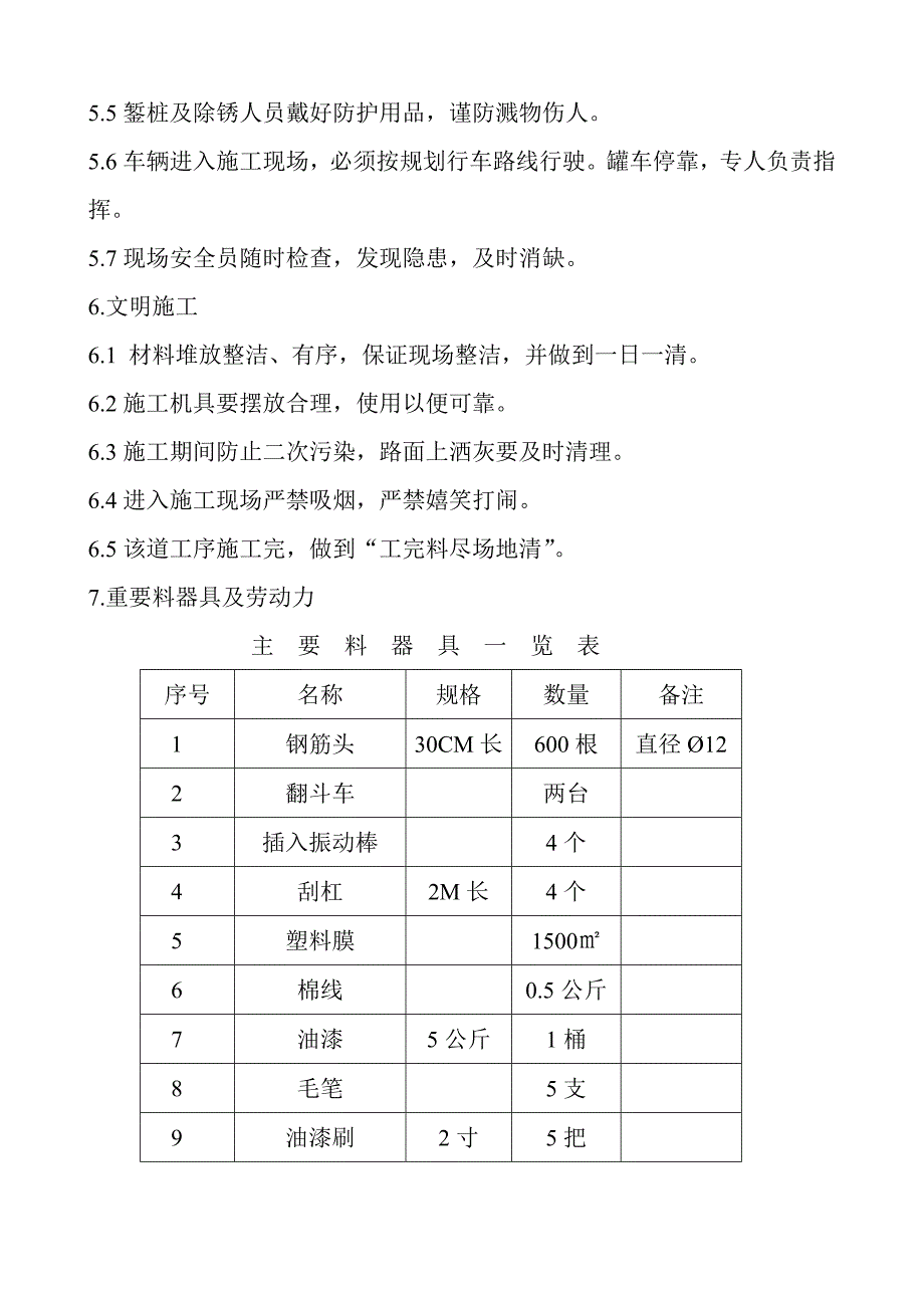 主厂房垫层施工方案.doc_第4页