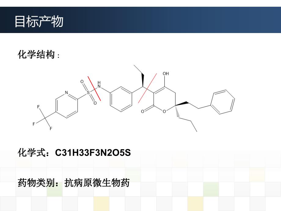 替拉那韦抗艾滋病药物_第2页