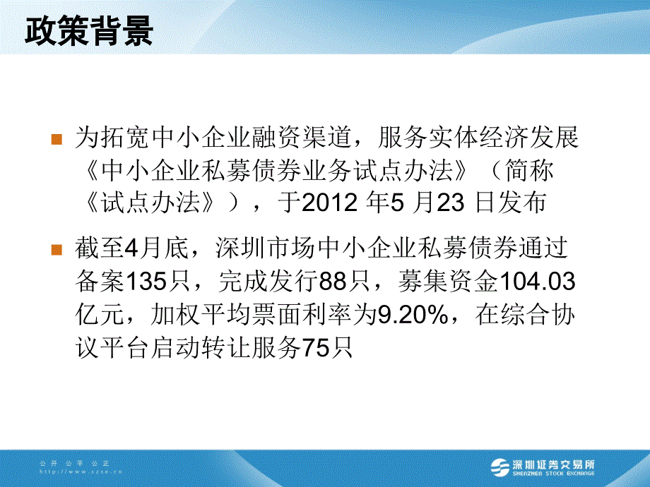 中小企业可交换私募债券业务试点业务方案解读_第2页