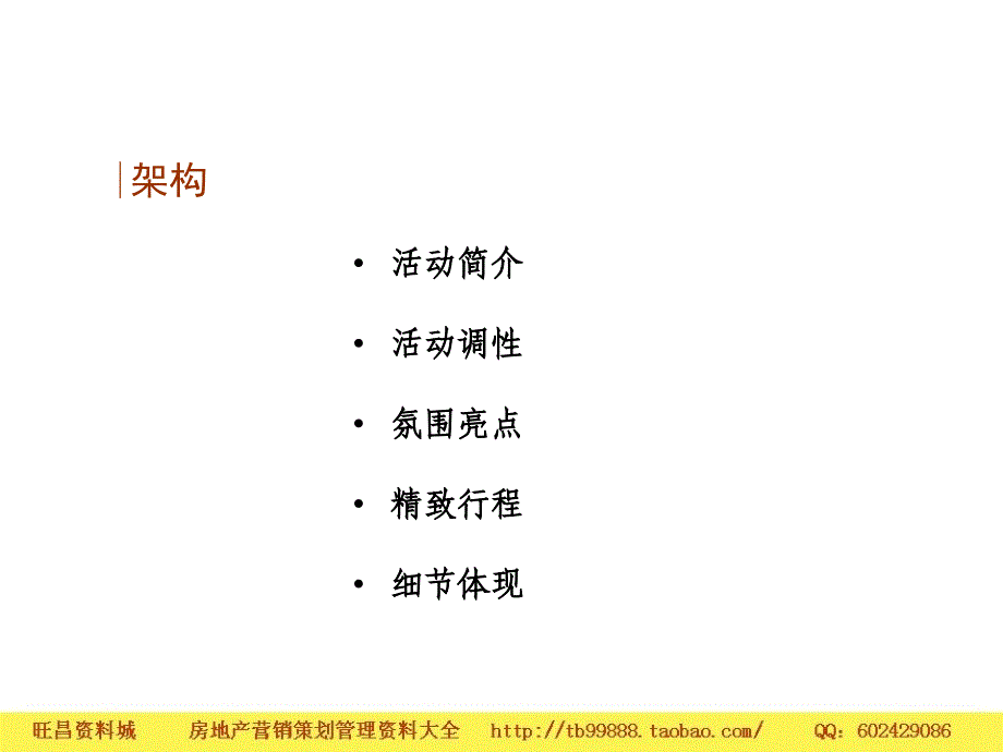 万科青岛万科金色城品地产项目示范区开放活动52PPT_第2页