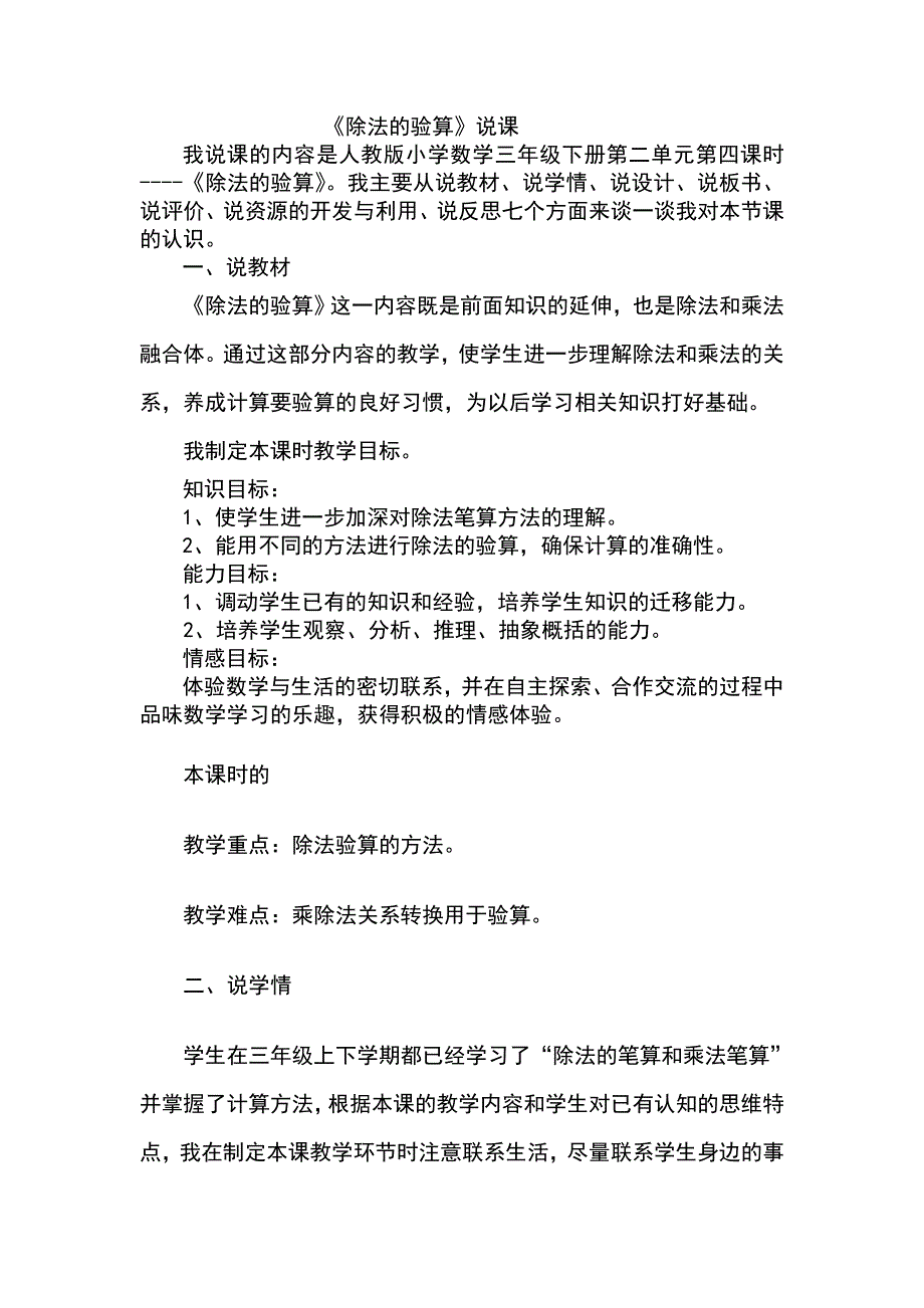 除法的验算 .doc_第1页