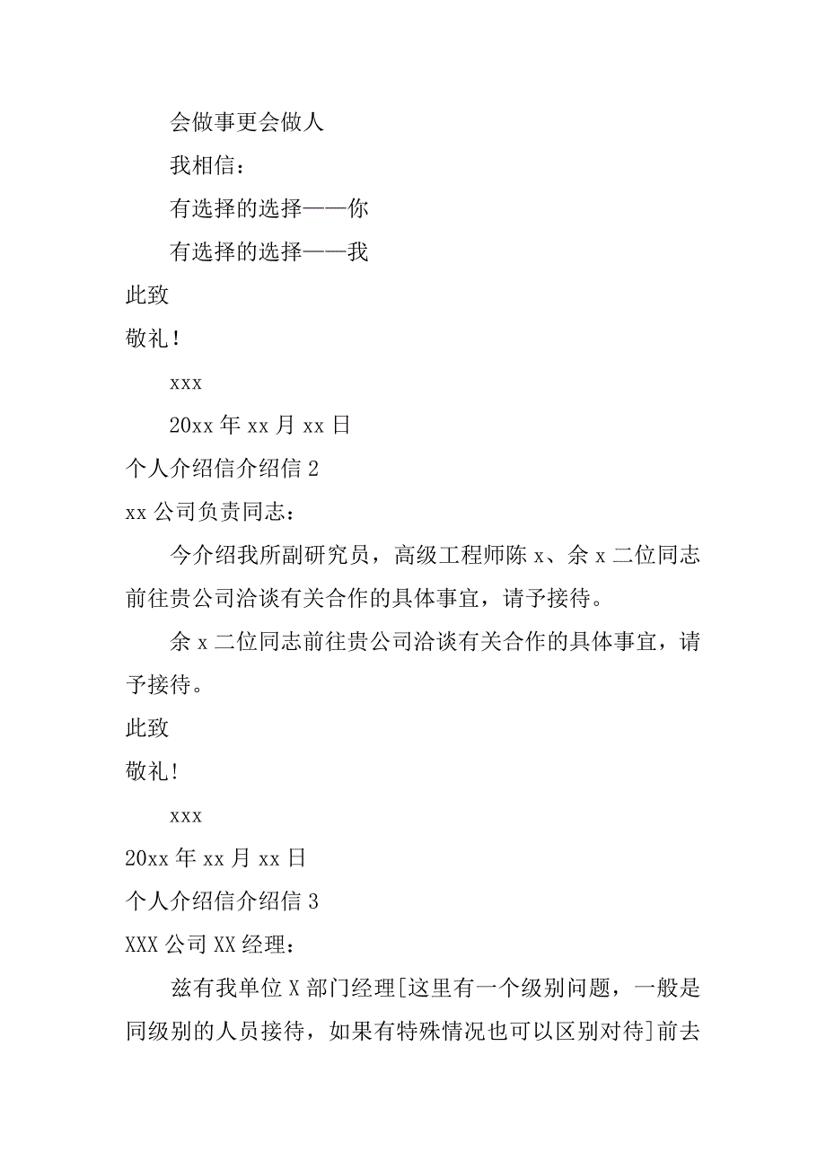 2024年个人介绍信介绍信_第2页