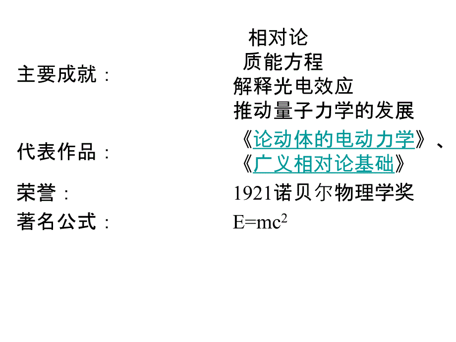 三位重要的物理学家_第4页