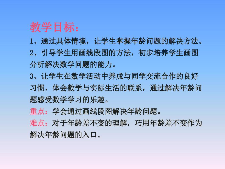 三年级年龄问题课件_第4页