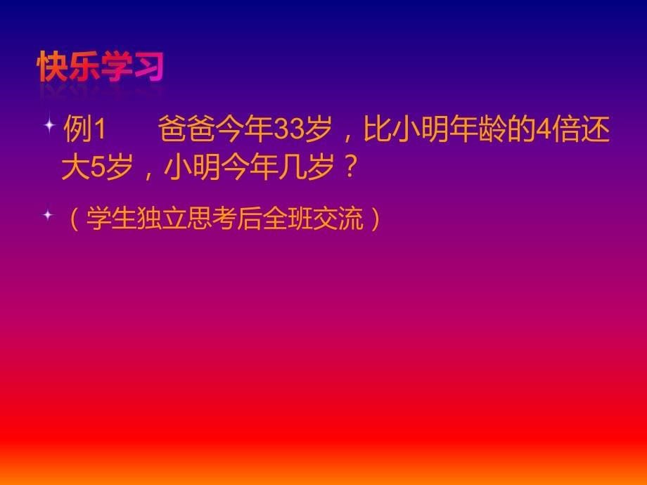 三年级年龄问题课件_第5页