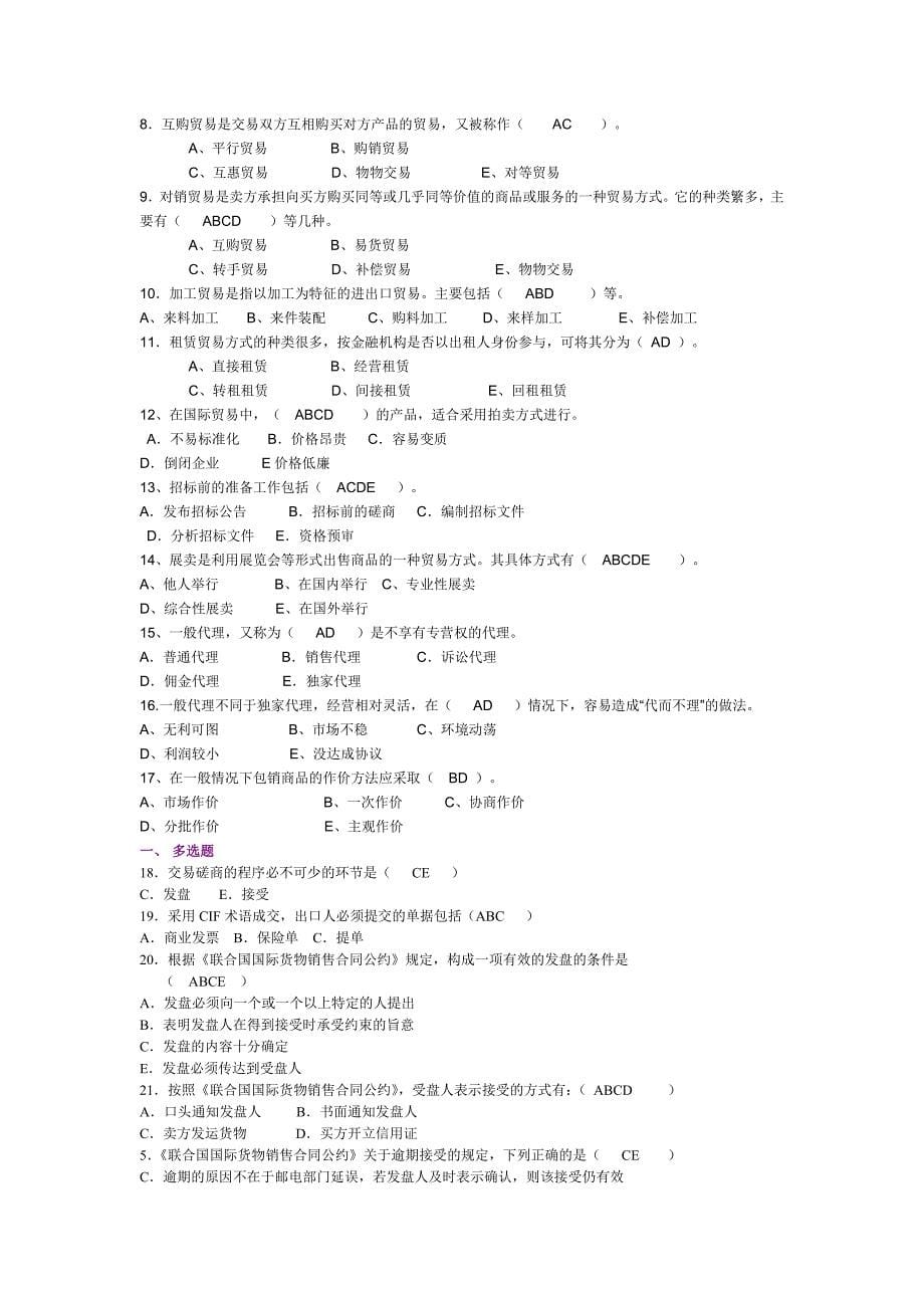 贸易实务题库1.doc_第5页