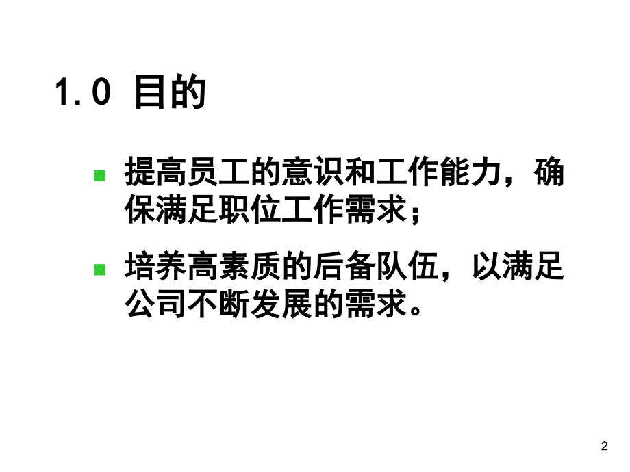 培训与开发制度_第2页