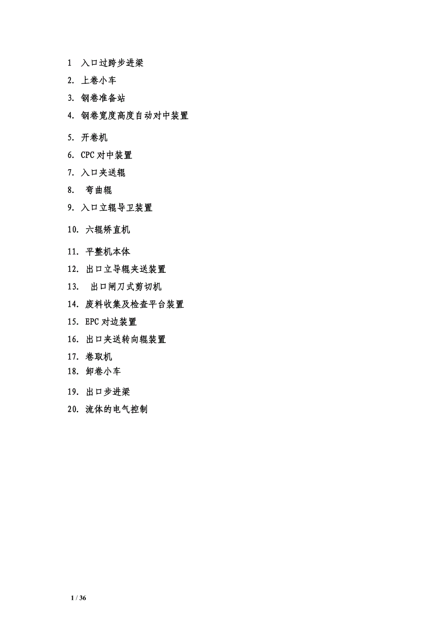 钢材厂设备电气功能规格书36页-BD.doc_第1页