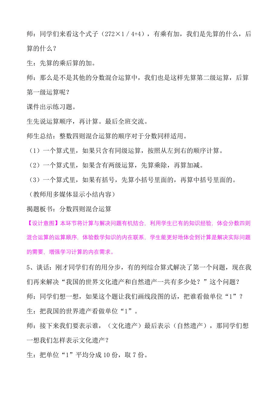 青岛版六年级分数四则混合运算.doc_第5页