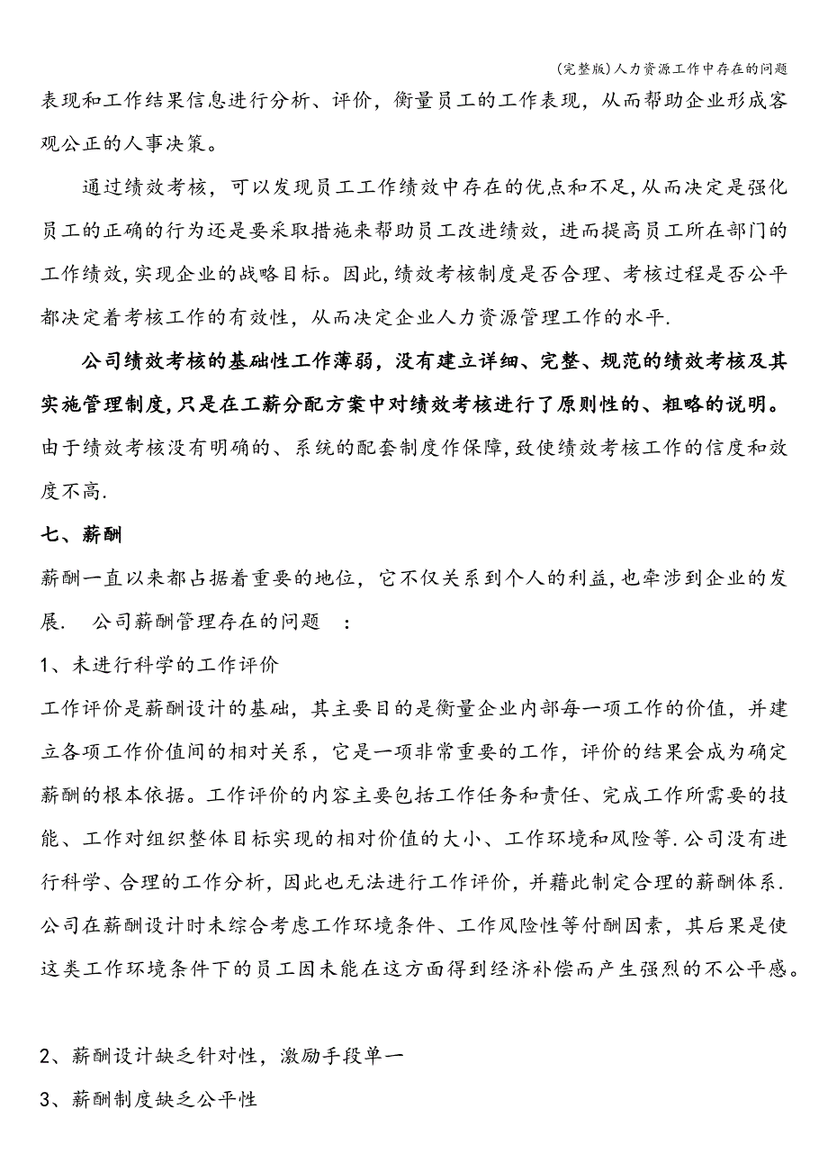 (完整版)人力资源工作中存在的问题.doc_第4页